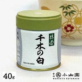 【抹茶】千木の白40g