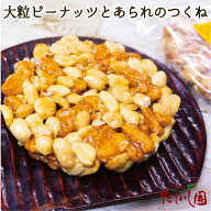 ピーナツ太鼓 ピーナツをつくねて固めたお菓子