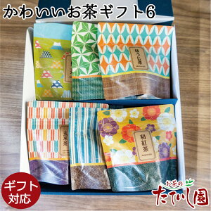 母の日 お茶 ギフト 和柄でかわいい6種のお茶ティーバッグギフト 御中元 祝 内祝 お茶 緑茶 ティーバッグ かわいい 御祝 プレゼント 御供