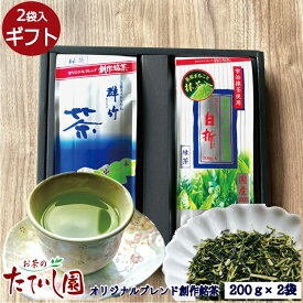 群竹200gと白折200gセット 日本茶 緑茶 ギフト 御歳暮 御年賀