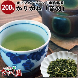 ＼全品2点以上で5％OFFクーポン／かりがね（音羽）200g おとわ 日本茶 緑茶 茎茶 甘みのあるオリジナルブレンド 創作銘茶 お茶