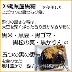 わらび餅黒