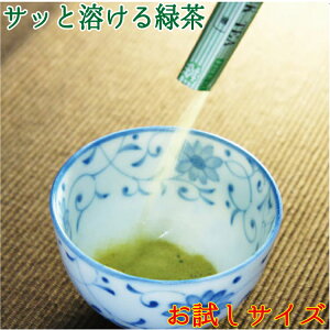 【お試し】インスタント 緑茶6本 サッと溶けるスティックタイプ緑茶 刻み茶葉入り