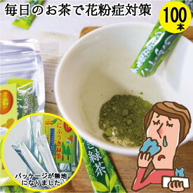 【10％OFF】4日SALEスタート！最大1000円OFFクーポン配布中！【メチル化カテキン】べにふうき緑茶（1.2g×100）【宅配便配送】緑茶たていし園 徳用サイズ 日本茶 粉末緑茶 個包装