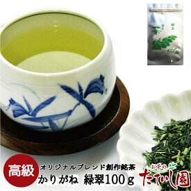 茎茶【緑翠（りょくすい）】　100g 日本茶 緑茶