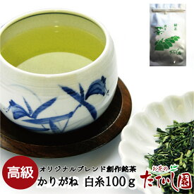 茎茶 （くき茶） 【白糸（しらいと）】　100g 日本茶 緑茶