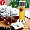 【今だけ1000円】5日全品ポイント5倍！5日クーポンも！ほうじ茶ティーバッグ(ひもなし）2g×100パック お茶 ティーパック 急須不要 日本茶 水出し緑茶 簡単 手軽 ペットボトル 500ml 【メール便配送】【送料無料】