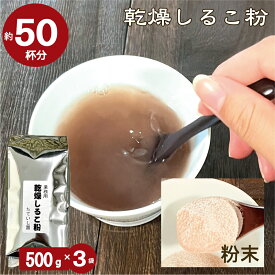 全品ポイント5倍（8・9・10日）クーポンも！おしるこ粉末（約50杯分） 1.5kg（500g×3袋）【業務用】送料無料 汁粉 即席 インスタント 施設 学校 イベント 給食