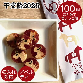 【2026年午年】招福 えと飴6個入の100個セット 年始 粗品 干支飴 名入れ お年賀 ノベルティー 景品 挨拶 金太郎飴 正月 賀正