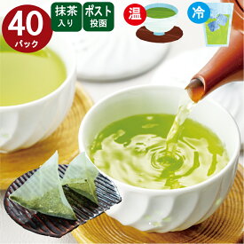 抹茶入緑茶ティーバッグ(急須・水出し両用）5g×40パック お茶 ティーパック 日本茶 水出し 抹茶入 緑茶ペットボトル 500ml 【メール便配送】【送料無料】
