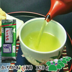 お買い物マラソンクーポン有！かりがね（緑）120g 日本茶 緑茶 茎茶 甘みのあるオリジナルブレンド茶 お茶