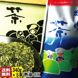 たていし園自慢のお茶1.7Kg かりがね群竹340g×5袋【送料無料】甘みのお茶 茎茶 茶葉 たっぷり