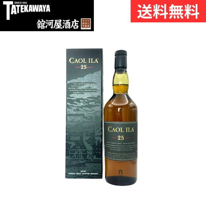 楽天市場】カリラ 25年【ウイスキー アイラ 700ml 43%】 : 舘河屋酒店 