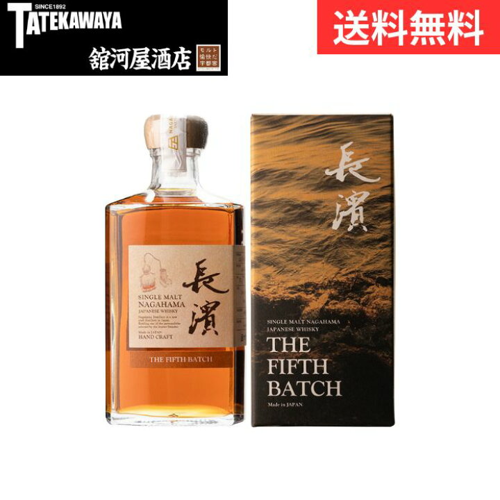 楽天市場】【 2025年2月発売 】シングルモルト 長濱 ザ・フィフス 長濱 シングルモルトウイスキー THE FIFTH BATCH 500ml 2本