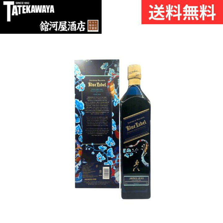 楽天市場】ジョニーウォーカー ブルーラベル イヤー オブ ザ スネーク 