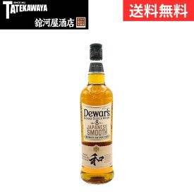 【箱なし】【お1人様1本限り】デュワーズ ジャパニーズスムース 和 8年【ウイスキー ブレンデッド 700ml 40%】