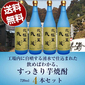 【送料無料（沖縄・北海道除く）】【4本セット】北極星 武蔵(ほし むさし) 25度 720ml 本格芋焼酎 【宮崎県/寿海酒造】 宮崎産芋焼酎 誕生日プレゼント お父さん お酒 飲み比べセット お祝い 辛口 ギフト プレゼント 冬ギフト 2021 退職祝 飲み比べ 焼酎 芋焼酎