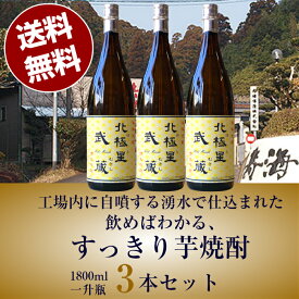 【送料無料・1800ml3本セット】北極星 武蔵(ほし むさし) 25度 1800ml 本格芋焼酎 3本セット宮崎県/寿海酒造 芋焼酎 焼酎 誕生日プレゼント お父さん お酒 飲み比べセット お祝い お年賀 お歳暮 ギフト プレゼント 退職祝 2021 お歳暮