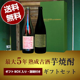 【送料無料（沖縄・北海道除く）】三年・五年古酒の芋焼酎飲み比べ720ml2本セット（宮崎県寿海酒造・三年熟成、鹿児島県丸西酒造・丸西蔵三年熟成） 誕生日 お父さん お酒 焼酎 飲み比べセット ギフト プレゼント 2020ギフト ギフト 芋焼酎 退職祝 飲み比べ 父の日