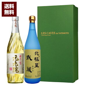 【送料無料】焼酎 芋焼酎 鹿児島県 白玉醸造 元老院25°720ml & 宮崎県 寿海酒造 北極星武蔵 25°720ml 2本セット 誕生日 お父さん お酒 焼酎 芋焼酎 飲み比べセット 飲み比べ 父 プレゼント 2021ギ