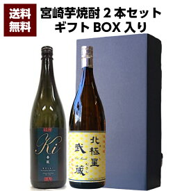 【送料無料（沖縄・北海道除く）】宮崎県 寿海酒造 景藍 25°1800ml ＆ 宮崎県 寿海酒造 北極星武蔵 25°1800ml 2本セット 誕生日 お父さん お酒 焼酎 芋焼酎 飲み比べセット ギフト 父 プレゼント 2020ギフト ギフト 退職祝 芋焼酎 飲み比べ 父の日