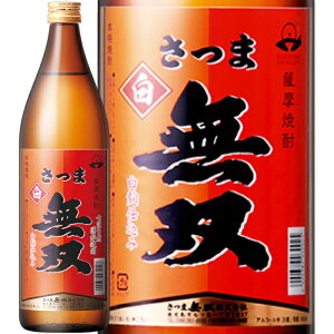 ★鹿児島県 さつま無双★さつま無双赤ラベル 芋焼酎25°900ml/誕生日プレゼント お父さん お酒 飲み比べセット お祝い ギフト お年賀 宮崎芋焼酎 お正月