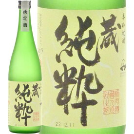 ★鹿児島県　大石酒造★蔵 純粋　芋焼酎25°720ml/誕生日プレゼント お父さん お酒 飲み比べセット お祝い ギフト お年賀 宮崎芋焼酎 お正月