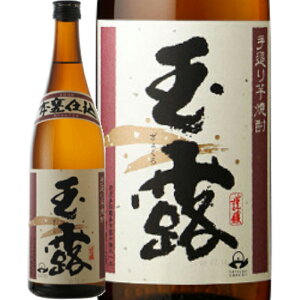 ★鹿児島県 中村酒造場★玉露 本甕仕込 芋焼酎25°720ml/誕生日プレゼント お父さん お酒 飲み比べセット お祝い ギフト お年賀 宮崎芋焼酎 お正月 お歳暮 お中元