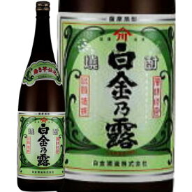 ★鹿児島県　白金酒造★白金乃露　芋焼酎25°1800ml/誕生日プレゼント お父さん お酒 飲み比べセット お祝い ギフト お年賀 宮崎芋焼酎 お正月 お歳暮 お中元