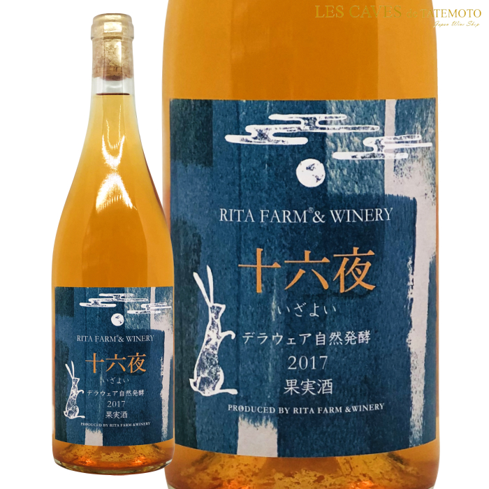 セパージュ：デラウェア 日本ワイン 白ワイン 2021年 十六夜デラウェア 新登場 年末のプロモーション特価 北海道 リタファームワイナリー 750ml ナチュラル 自然派ワイン ワイン