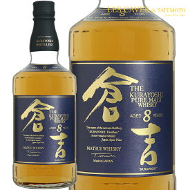 国産ウイスキー マツイピュアモルトウィスキー「倉吉 8年」700ml 鳥取県 松井酒造 ジャパニーズウイスキー