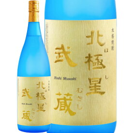 【送料無料】北極星 武蔵(ほし むさし) 25度 1800ml 本格芋焼酎 (宮崎県寿海酒造) 宮崎産芋焼酎 お父さん お酒 飲み比べセット お祝い 芋焼酎 父の日