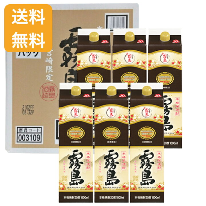 楽天市場】本格芋焼酎 霧島《宮崎限定》20度 1800ml パック 6本セット 