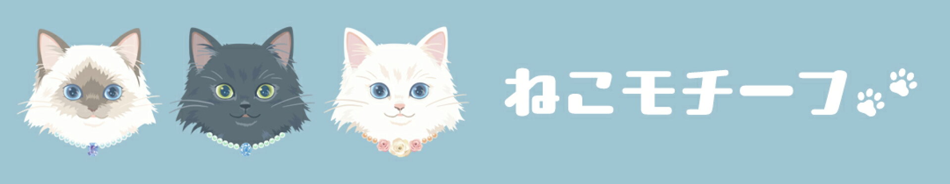 ねこモチーフ雑貨はこちら