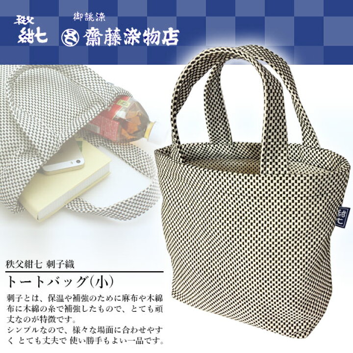 楽天市場】秩父紺七 日本製 和柄ミニトートバッグ レディース メンズ t 