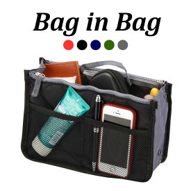 バッグインバッグ これひとつでバッグの中がスッキリ！ [全5色] 小物収納バッグ 化粧ポーチ トラベルポーチ 定番品 小さいバッグ ミニバッグ 送料無料でお届け