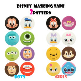 Disney ディズニー マスキングテープ [ボーイズ用とガールズ用]でお買い求めやすくなりました！キャラクターのお顔がマスキングテープに♪【1セット8個入】 ミッキー ミニー プーさん スティッチ チップ&デール マステ