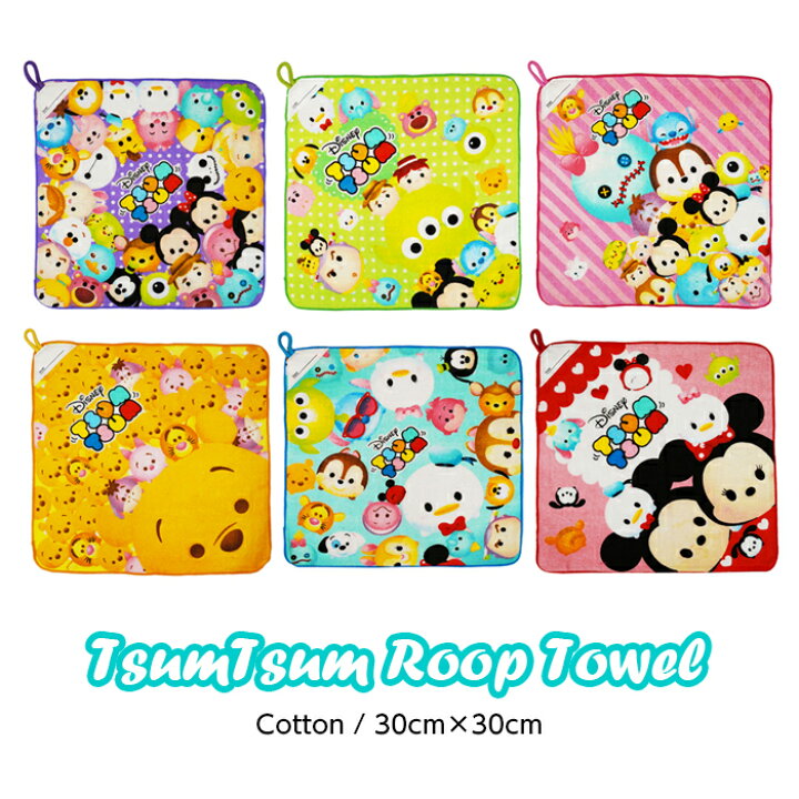 楽天市場 Disney ディズニー ツムツムループタオル ループタオル 1セット6枚入 ツムツムキャラクターがループタオルになって登場 ミッキー ミニー スティッチ プーさん チップ ハンカチ タオル 30cm 30cm 立野機工のwebショッピング 楽天市場 Disney ディズニー ツムツムループタオル ループタオル 1セット6枚入 ツムツムキャラクターがループタオルになって登場 ミッキー ミニー スティッチ プーさん チップ ハンカチ タオル 30cm 30cm 立野機工のwebショッピング