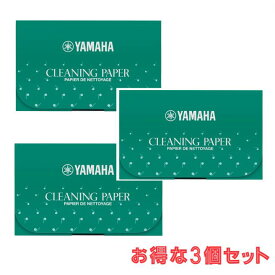 【郵送で送料無料】YAMAHA　クリーニングペーパー　CP3　70枚入×3　お得な3コセット！　ヤマハ