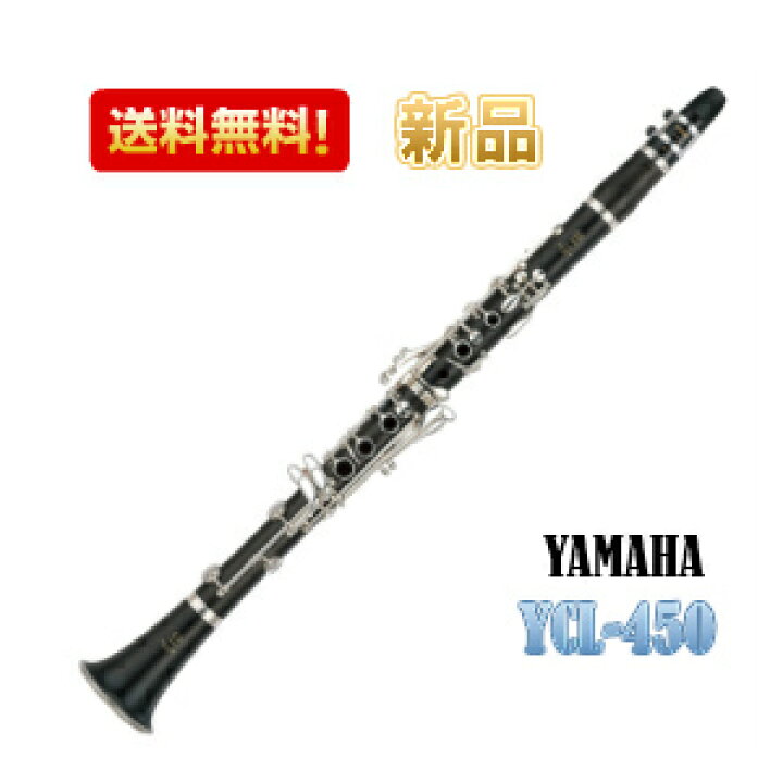 ヤマハ B クラリネット Ycl 450 ホットセール