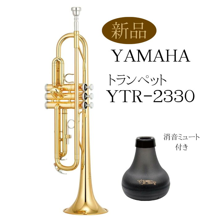 楽天市場】【お取り寄せ】YAMAHA B♭ トランペット【YTR-2330】練習用 