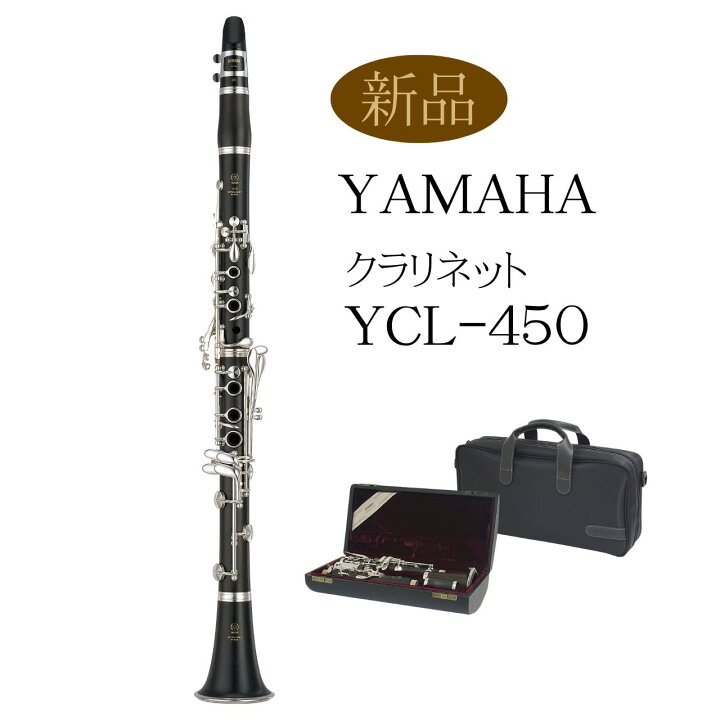楽天市場】【新品】YAMAHA ヤマハ B♭クラリネット【YCL-450 