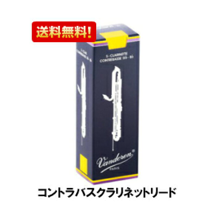 楽天市場】【管小物：ﾘｰﾄﾞ】Vandoren コントラバスクラリネット リード 