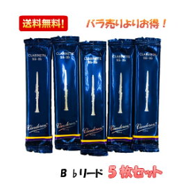 【管小物：リード】【5枚セット】Vandoren　B♭クラリネット リード　Traditional【青箱】バラ（5枚）各種（2 1/2・3・3 1/2・4）バンドーレン　バンドレン　B♭cl　reed　トラディショナル　吹奏楽【日本郵便：ポスト投函　メール便（定形・定形外郵便）】