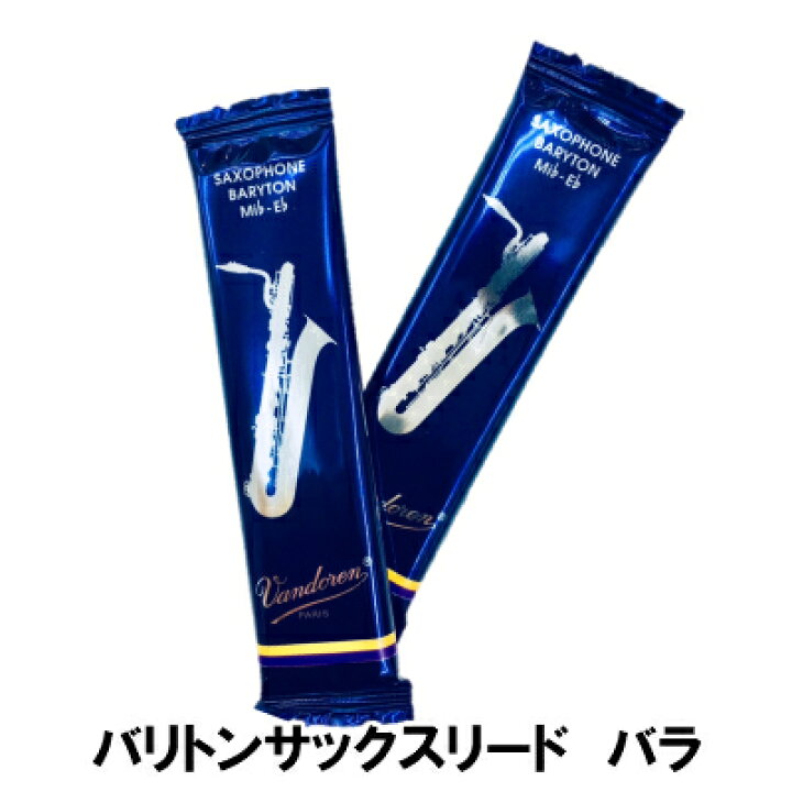 楽天市場】【管小物：ﾘｰﾄﾞ】【1枚バラ】Vandoren バリトンサックス  