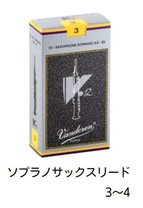 楽天市場】【管小物：ﾘｰﾄﾞ】Vandoren ソプラノサックス リード V.12 