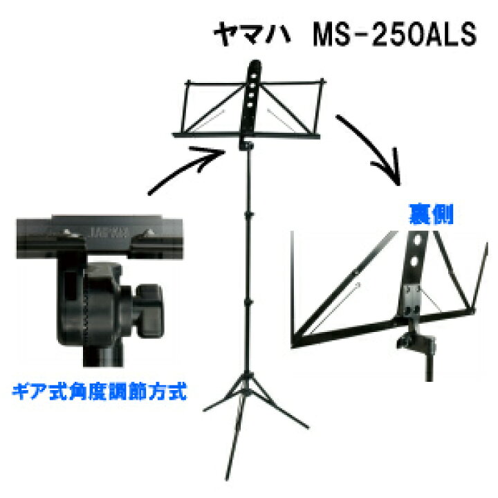 折りたたみ譜面台　MS-250ALS