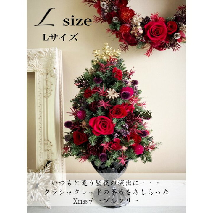 楽天市場 クリスマス ツリー プレゼント プリザーブドフラワー プレゼント ギフト インテリア クリスマスエレガントツリー 飾り 冬 ウィンター 素敵 おしゃれ 蓼科プランツ 楽天市場店
