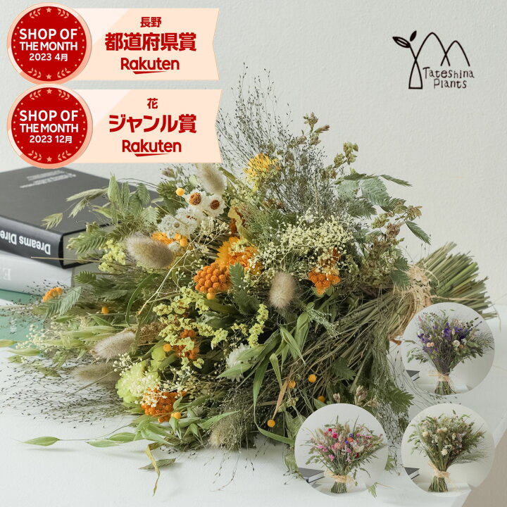 楽天市場】ドライフラワー 花束 スワッグ 「花束ナチュラル4色  