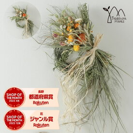 ドライフラワー 花束 スワッグ プレゼント 誕生日 あす楽13時まで お祝い 結婚祝い 開店祝い 新築祝い 「壁掛けまる2色」 インテリア 人気 おしゃれ ナチュラル ギフト